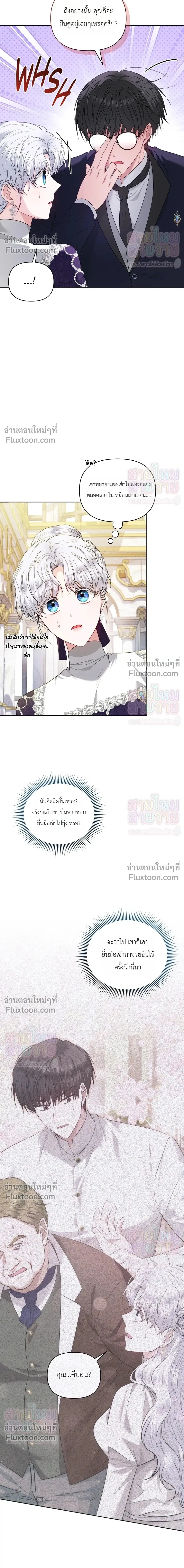 The Low-Ranking Civil Servant Wants to Achieve Success - ข้าราชการปลายแถวขอไต่เต้าสู่จุดสูงสุด - หน้า 7