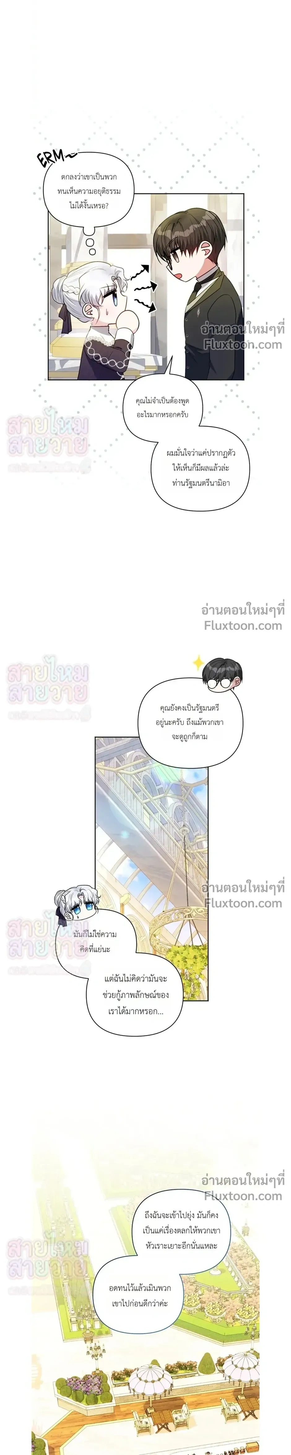 The Low-Ranking Civil Servant Wants to Achieve Success - ข้าราชการปลายแถวขอไต่เต้าสู่จุดสูงสุด - หน้า 8