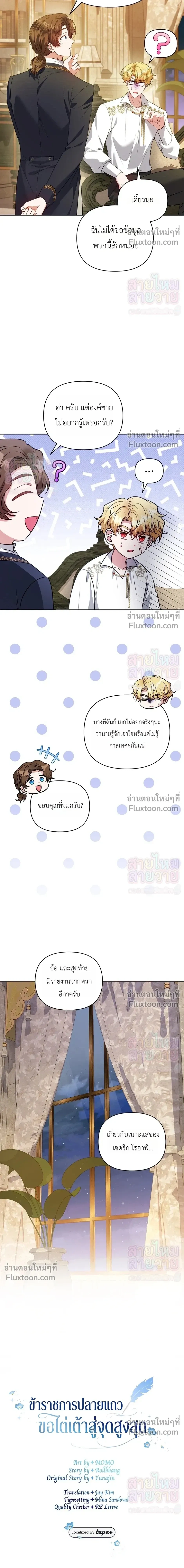 The Low-Ranking Civil Servant Wants to Achieve Success - ข้าราชการปลายแถวขอไต่เต้าสู่จุดสูงสุด - หน้า 10