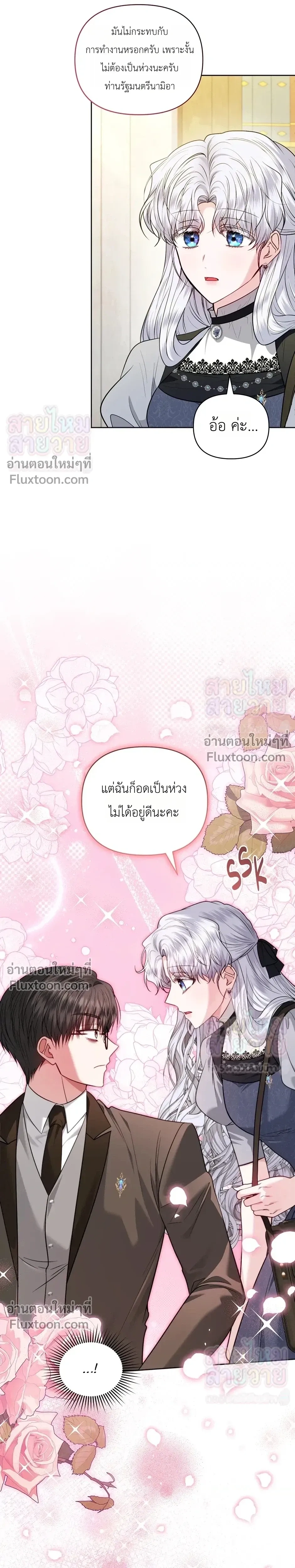 The Low-Ranking Civil Servant Wants to Achieve Success - ข้าราชการปลายแถวขอไต่เต้าสู่จุดสูงสุด - หน้า 16