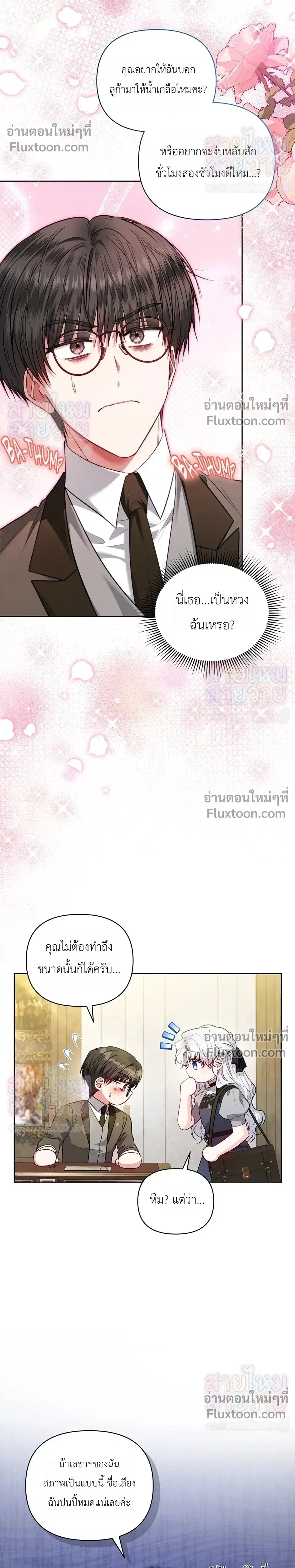 The Low-Ranking Civil Servant Wants to Achieve Success - ข้าราชการปลายแถวขอไต่เต้าสู่จุดสูงสุด - หน้า 17