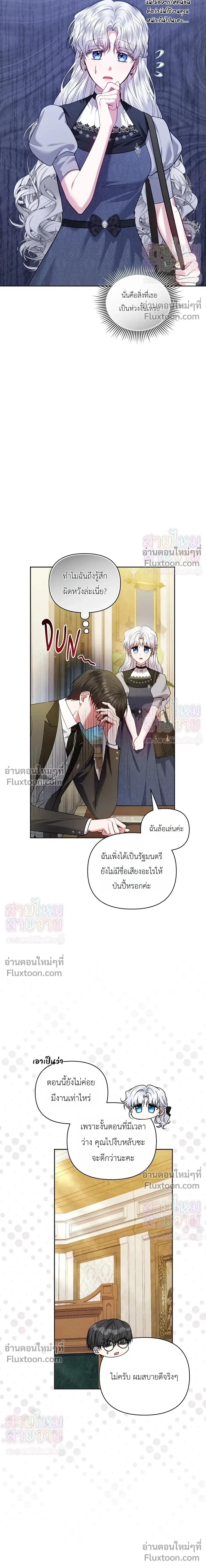 The Low-Ranking Civil Servant Wants to Achieve Success - ข้าราชการปลายแถวขอไต่เต้าสู่จุดสูงสุด - หน้า 18