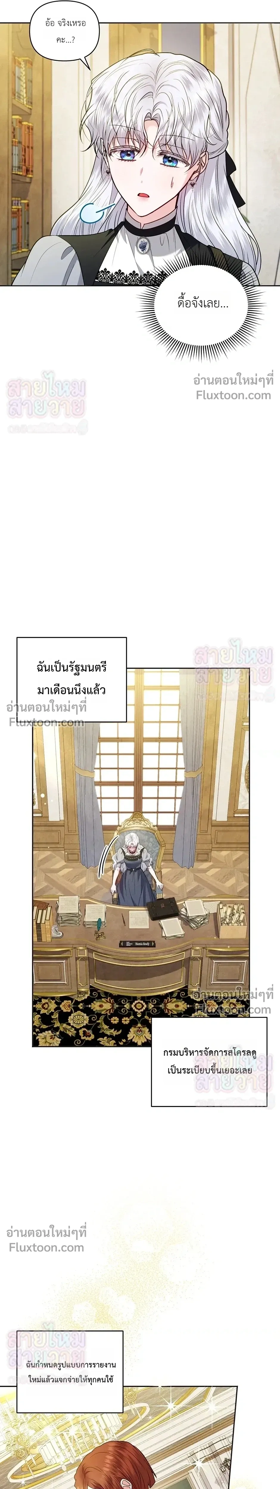 The Low-Ranking Civil Servant Wants to Achieve Success - ข้าราชการปลายแถวขอไต่เต้าสู่จุดสูงสุด - หน้า 19