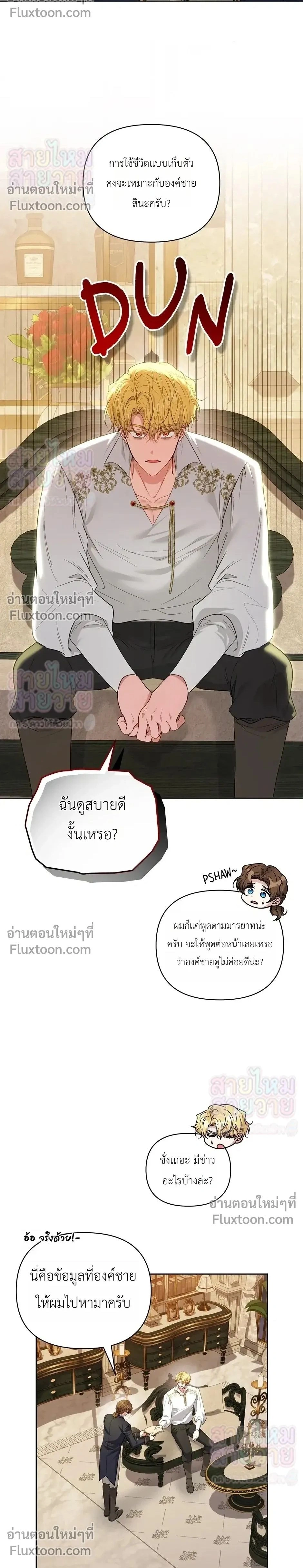 The Low-Ranking Civil Servant Wants to Achieve Success - ข้าราชการปลายแถวขอไต่เต้าสู่จุดสูงสุด - หน้า 2