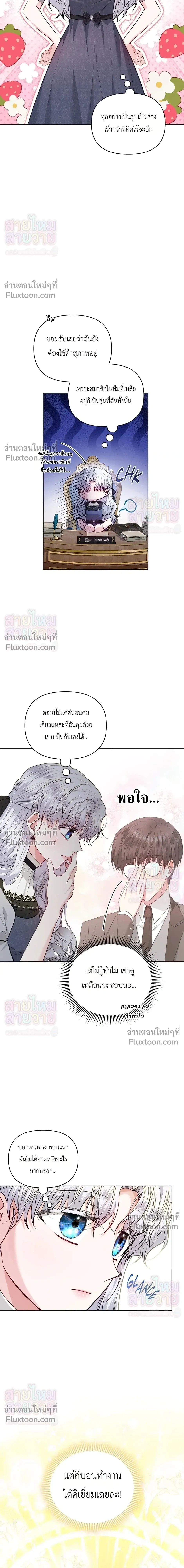 The Low-Ranking Civil Servant Wants to Achieve Success - ข้าราชการปลายแถวขอไต่เต้าสู่จุดสูงสุด - หน้า 21