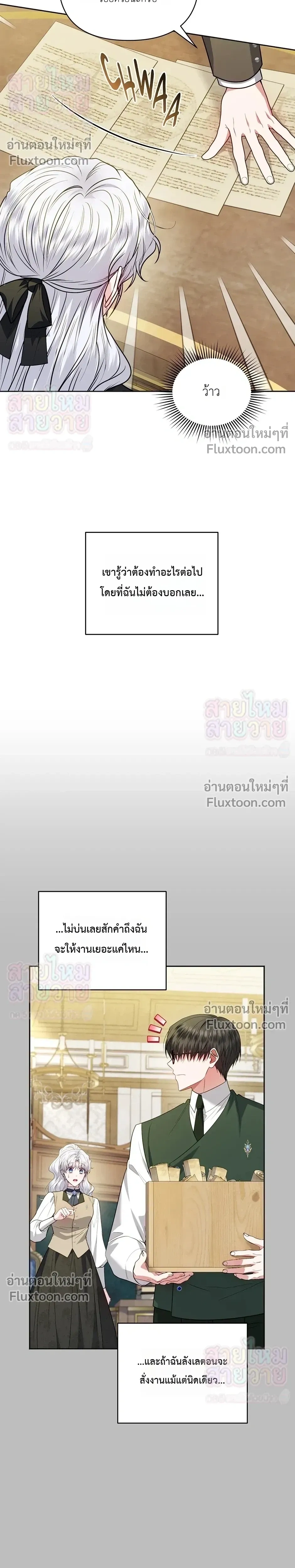 The Low-Ranking Civil Servant Wants to Achieve Success - ข้าราชการปลายแถวขอไต่เต้าสู่จุดสูงสุด - หน้า 23