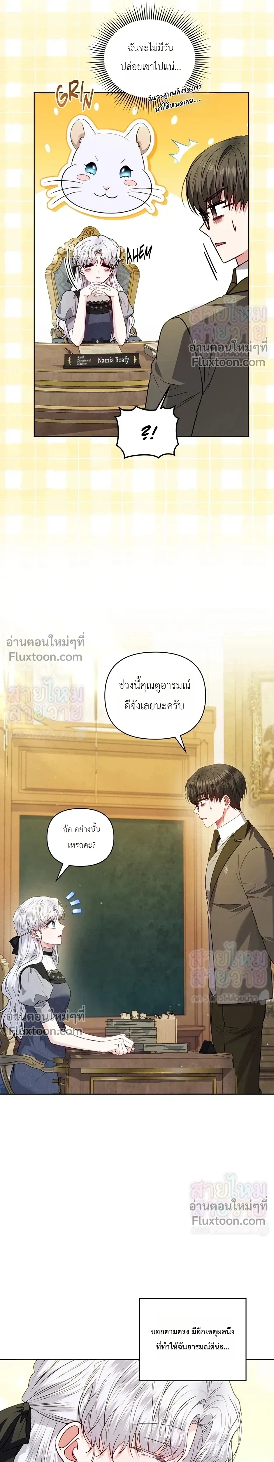The Low-Ranking Civil Servant Wants to Achieve Success - ข้าราชการปลายแถวขอไต่เต้าสู่จุดสูงสุด - หน้า 25