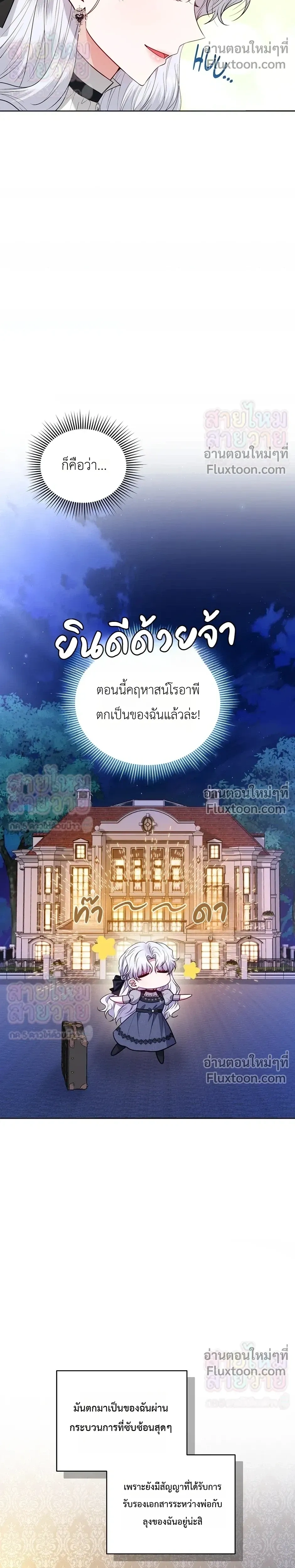 The Low-Ranking Civil Servant Wants to Achieve Success - ข้าราชการปลายแถวขอไต่เต้าสู่จุดสูงสุด - หน้า 26