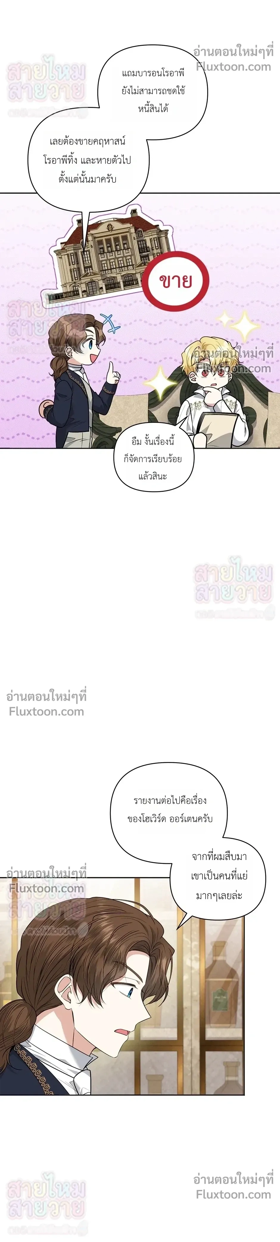 The Low-Ranking Civil Servant Wants to Achieve Success - ข้าราชการปลายแถวขอไต่เต้าสู่จุดสูงสุด - หน้า 4