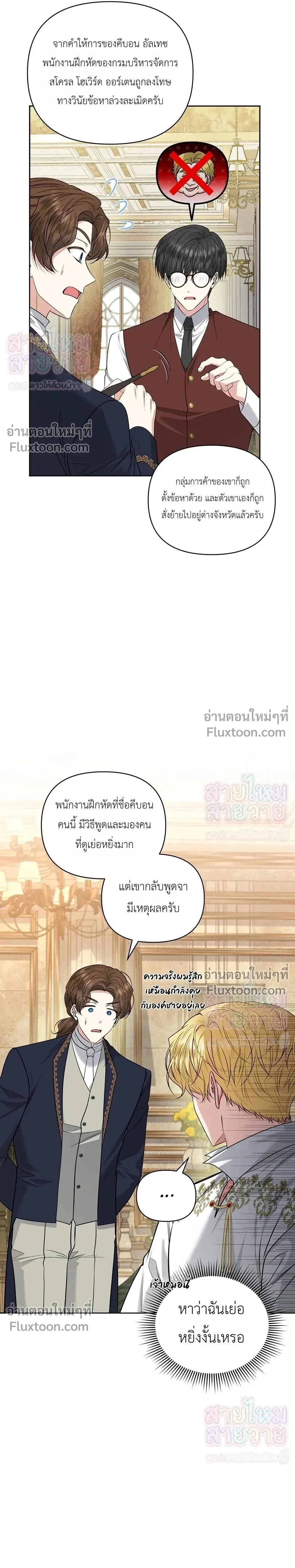 The Low-Ranking Civil Servant Wants to Achieve Success - ข้าราชการปลายแถวขอไต่เต้าสู่จุดสูงสุด - หน้า 5