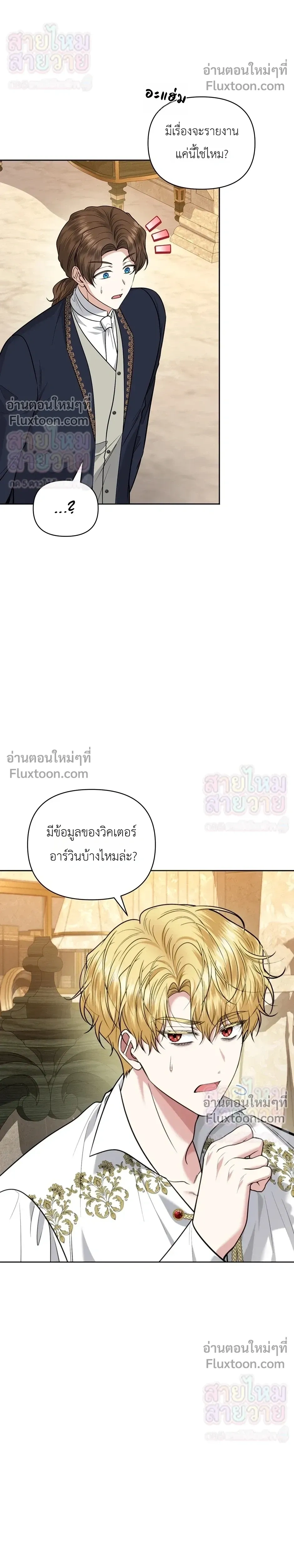 The Low-Ranking Civil Servant Wants to Achieve Success - ข้าราชการปลายแถวขอไต่เต้าสู่จุดสูงสุด - หน้า 6
