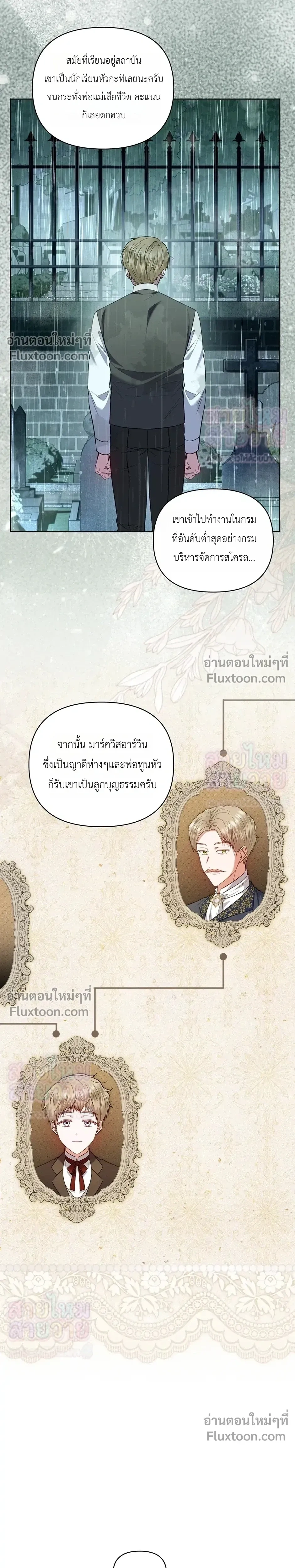 The Low-Ranking Civil Servant Wants to Achieve Success - ข้าราชการปลายแถวขอไต่เต้าสู่จุดสูงสุด - หน้า 8