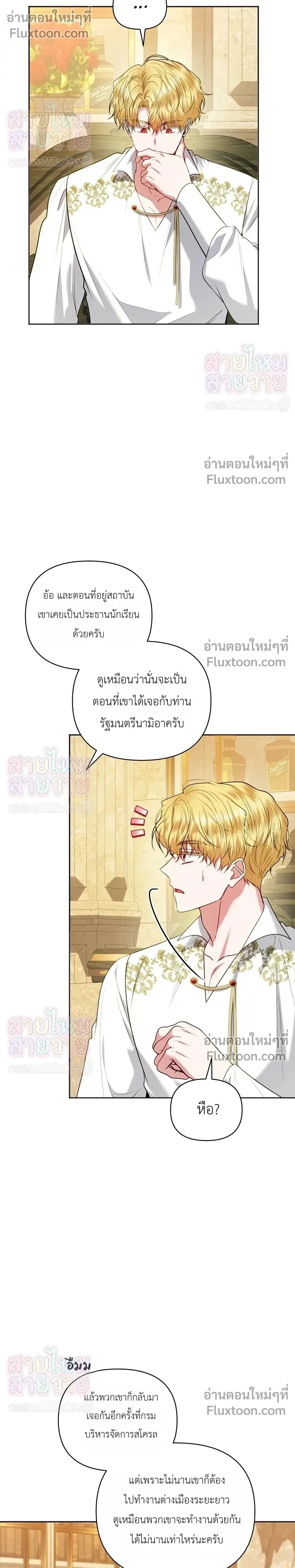 The Low-Ranking Civil Servant Wants to Achieve Success - ข้าราชการปลายแถวขอไต่เต้าสู่จุดสูงสุด - หน้า 9