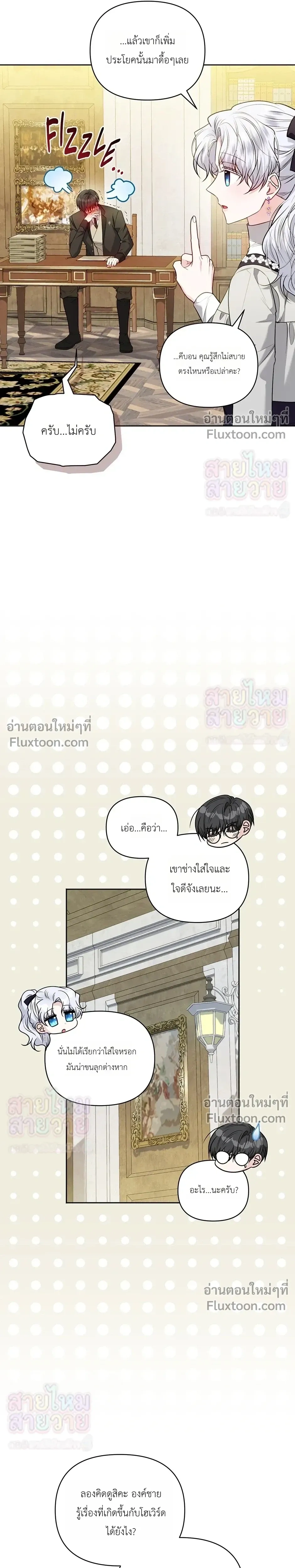 The Low-Ranking Civil Servant Wants to Achieve Success - ข้าราชการปลายแถวขอไต่เต้าสู่จุดสูงสุด - หน้า 13