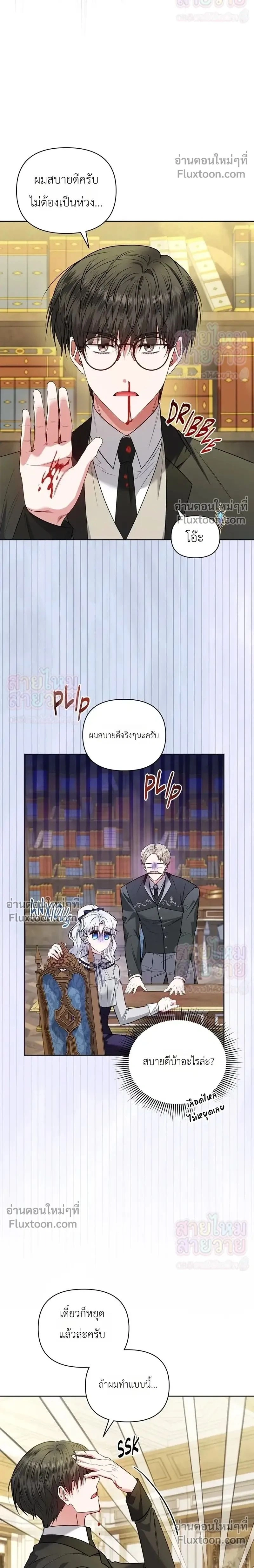 The Low-Ranking Civil Servant Wants to Achieve Success - ข้าราชการปลายแถวขอไต่เต้าสู่จุดสูงสุด - หน้า 2