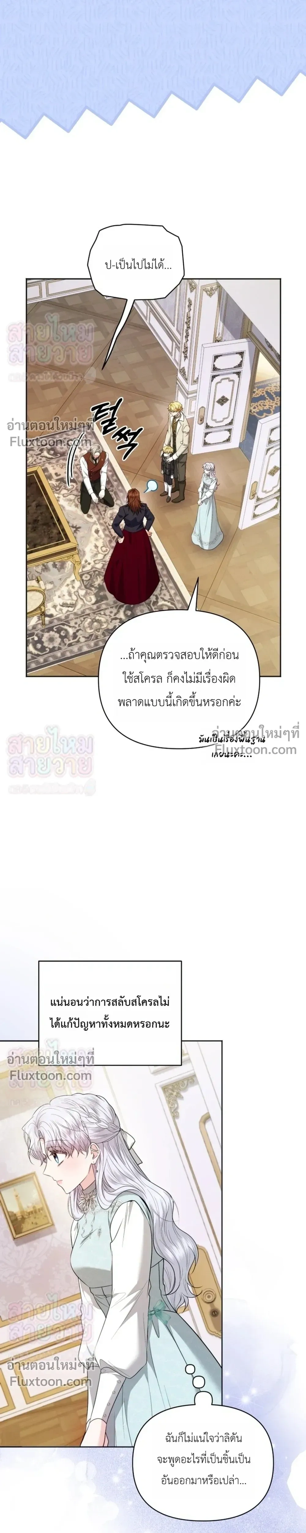 The Low-Ranking Civil Servant Wants to Achieve Success - ข้าราชการปลายแถวขอไต่เต้าสู่จุดสูงสุด - หน้า 13