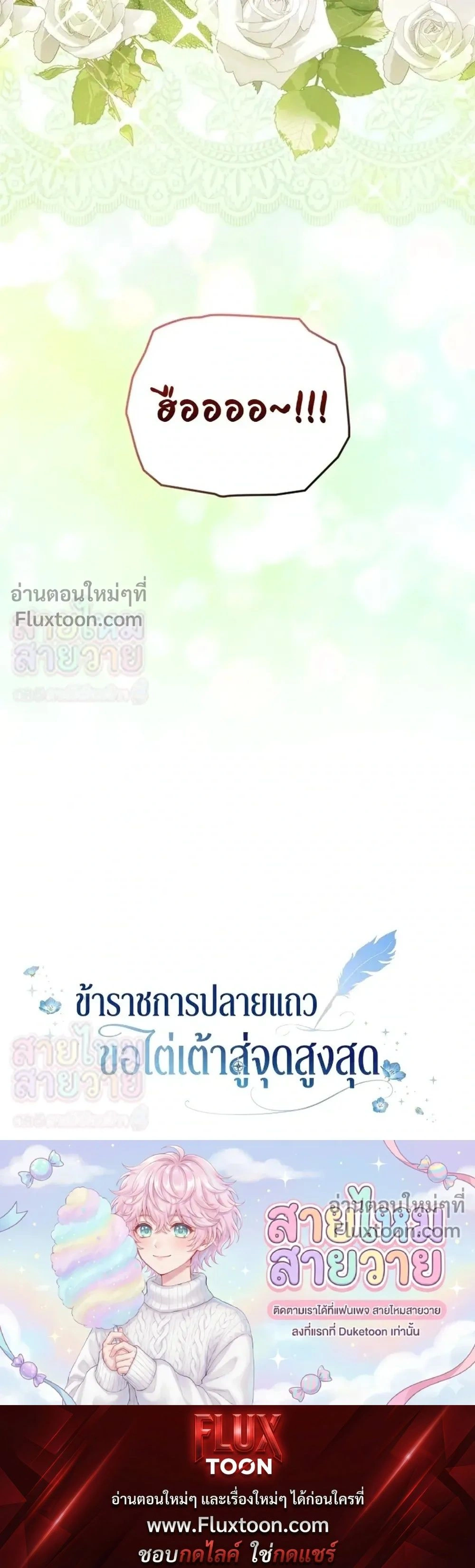 The Low-Ranking Civil Servant Wants to Achieve Success - ข้าราชการปลายแถวขอไต่เต้าสู่จุดสูงสุด - หน้า 30