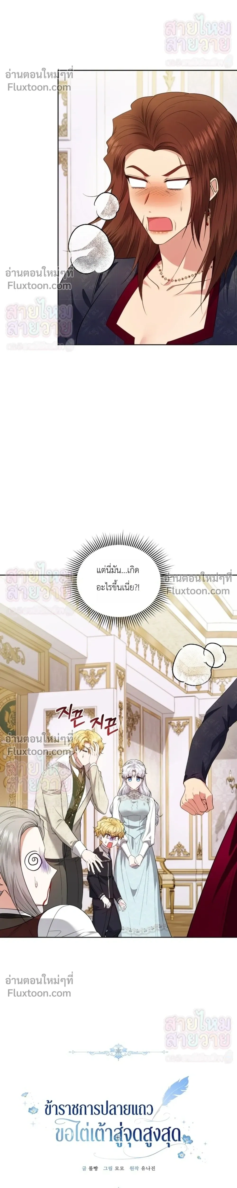 The Low-Ranking Civil Servant Wants to Achieve Success - ข้าราชการปลายแถวขอไต่เต้าสู่จุดสูงสุด - หน้า 8