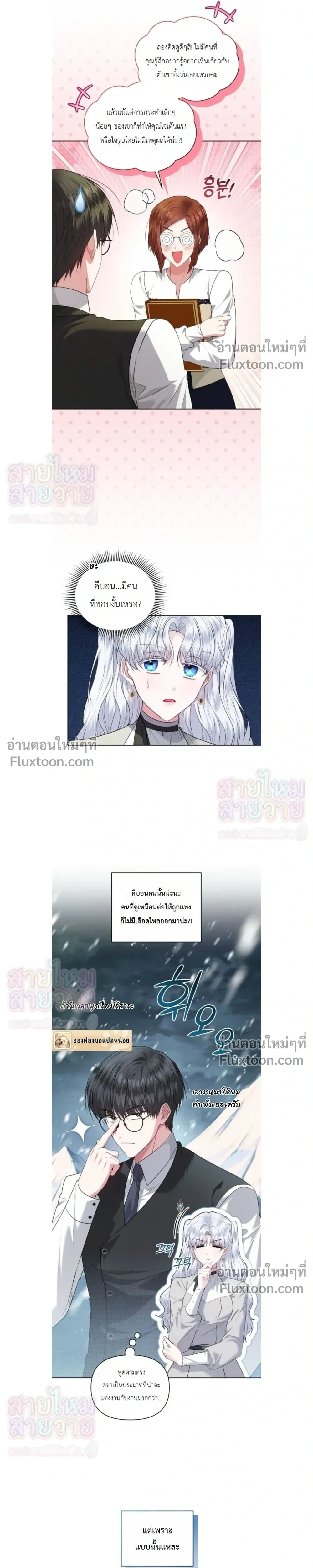 The Low-Ranking Civil Servant Wants to Achieve Success - ข้าราชการปลายแถวขอไต่เต้าสู่จุดสูงสุด - หน้า 7