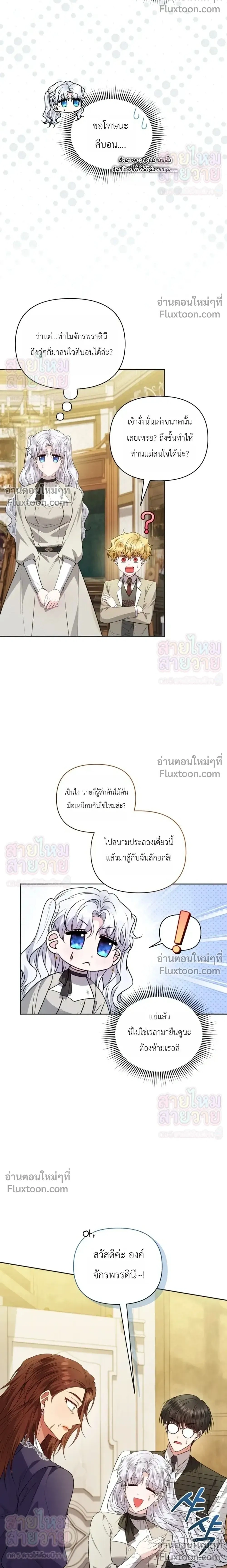The Low-Ranking Civil Servant Wants to Achieve Success - ข้าราชการปลายแถวขอไต่เต้าสู่จุดสูงสุด - หน้า 2