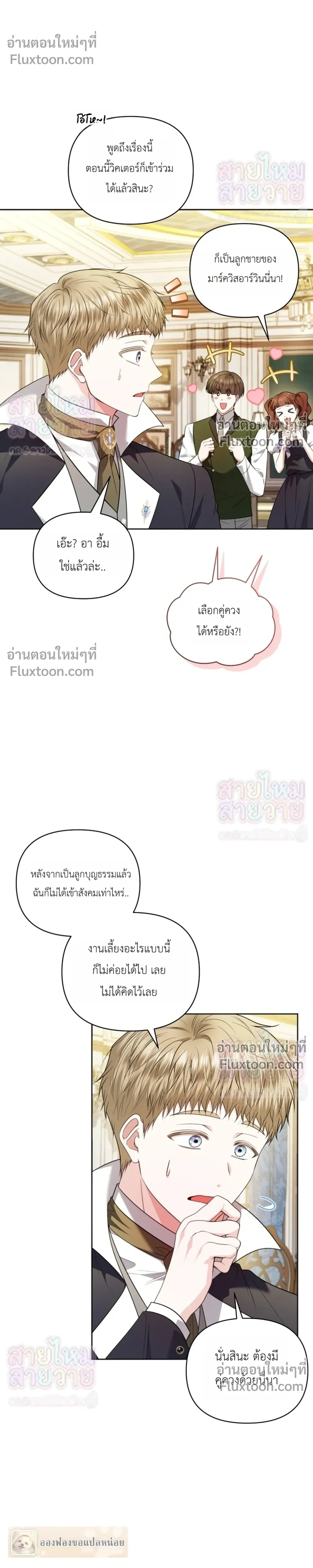 The Low-Ranking Civil Servant Wants to Achieve Success - ข้าราชการปลายแถวขอไต่เต้าสู่จุดสูงสุด - หน้า 24