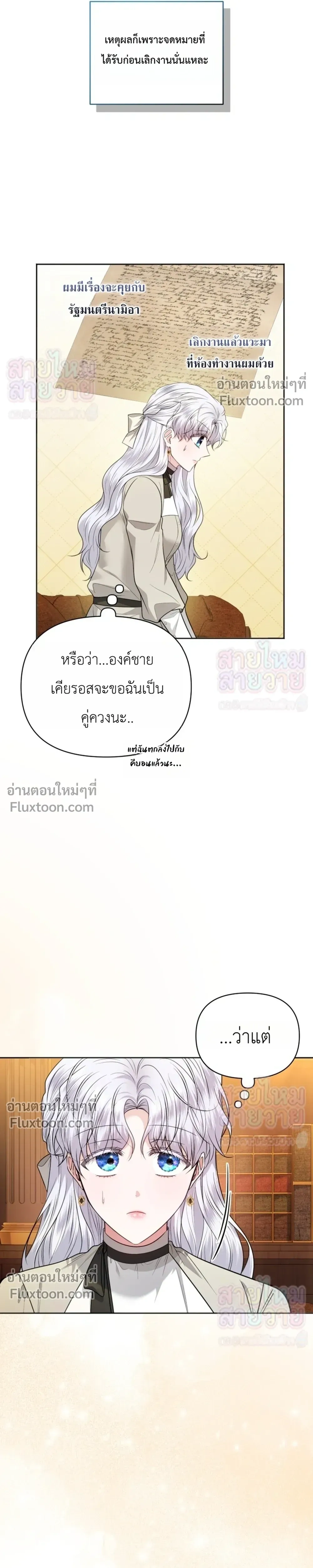 The Low-Ranking Civil Servant Wants to Achieve Success - ข้าราชการปลายแถวขอไต่เต้าสู่จุดสูงสุด - หน้า 12