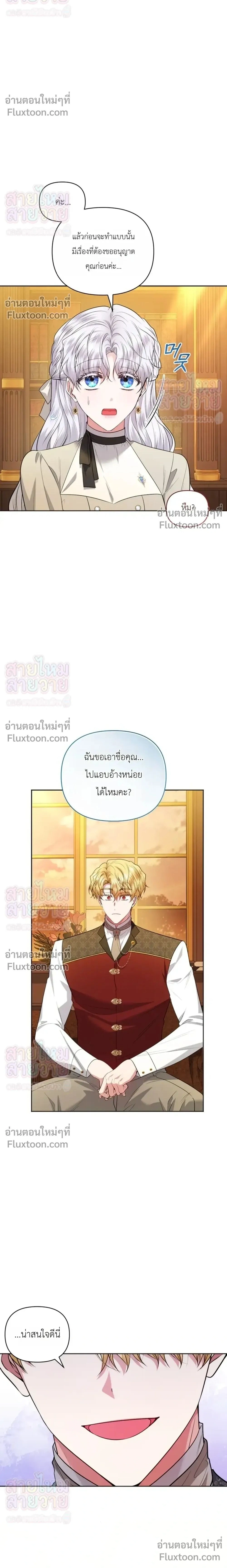 The Low-Ranking Civil Servant Wants to Achieve Success - ข้าราชการปลายแถวขอไต่เต้าสู่จุดสูงสุด - หน้า 2