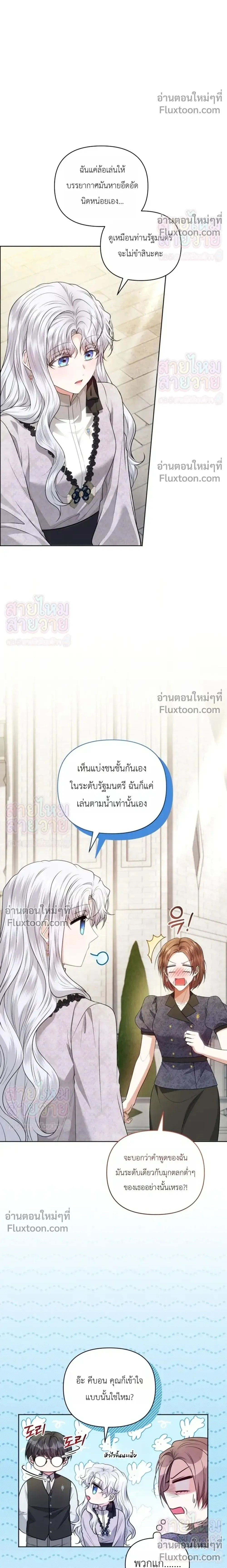 The Low-Ranking Civil Servant Wants to Achieve Success - ข้าราชการปลายแถวขอไต่เต้าสู่จุดสูงสุด - หน้า 2