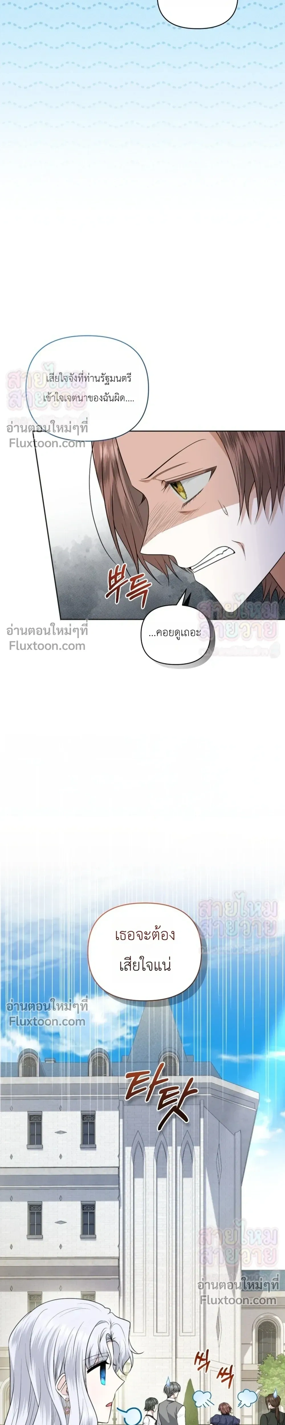 The Low-Ranking Civil Servant Wants to Achieve Success - ข้าราชการปลายแถวขอไต่เต้าสู่จุดสูงสุด - หน้า 3