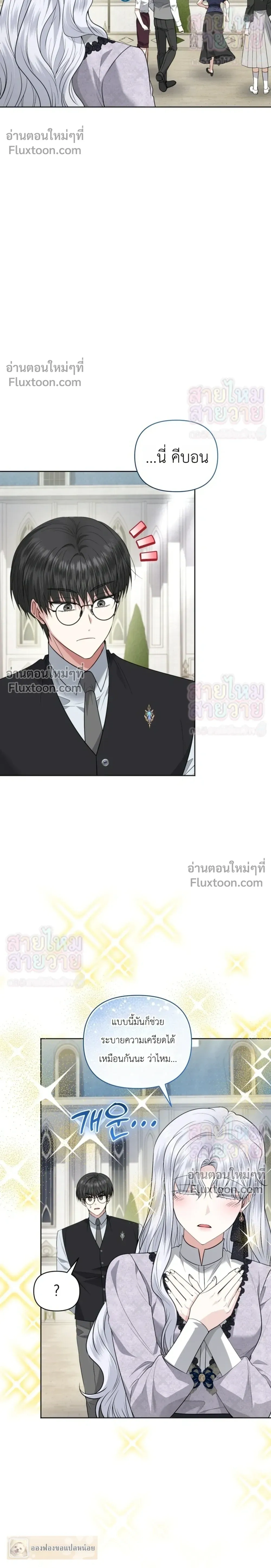 The Low-Ranking Civil Servant Wants to Achieve Success - ข้าราชการปลายแถวขอไต่เต้าสู่จุดสูงสุด - หน้า 4