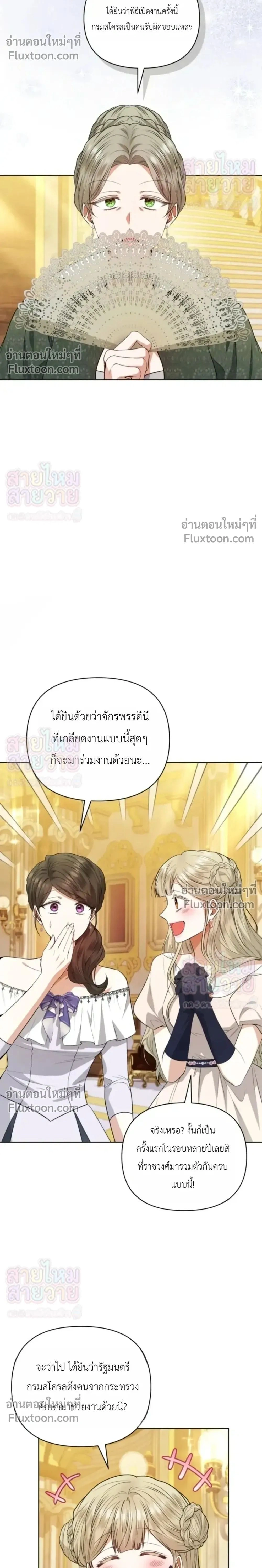 The Low-Ranking Civil Servant Wants to Achieve Success - ข้าราชการปลายแถวขอไต่เต้าสู่จุดสูงสุด - หน้า 2