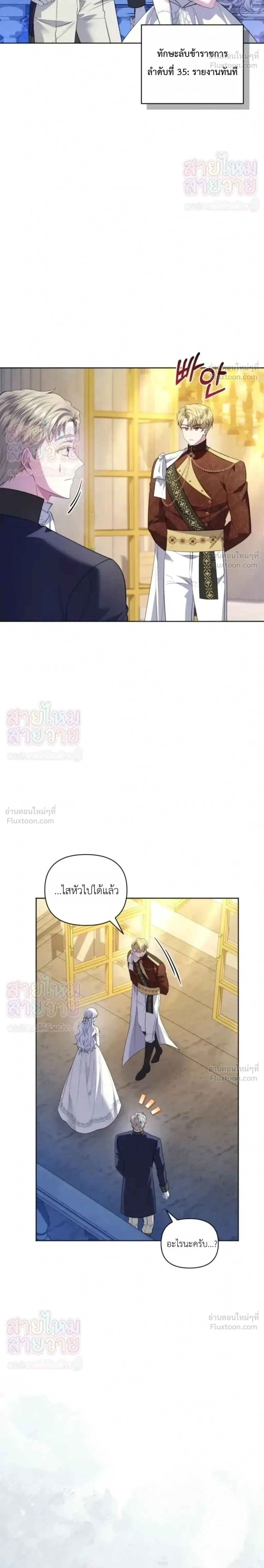 The Low-Ranking Civil Servant Wants to Achieve Success - ข้าราชการปลายแถวขอไต่เต้าสู่จุดสูงสุด - หน้า 2