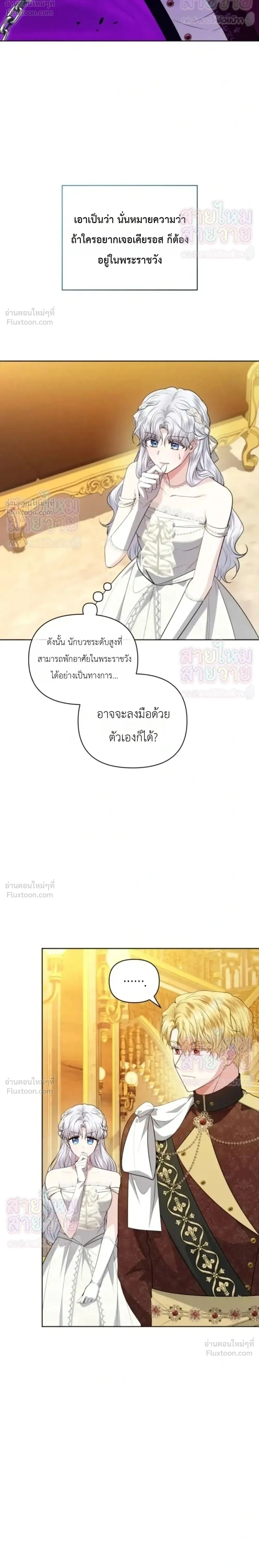 The Low-Ranking Civil Servant Wants to Achieve Success - ข้าราชการปลายแถวขอไต่เต้าสู่จุดสูงสุด - หน้า 2
