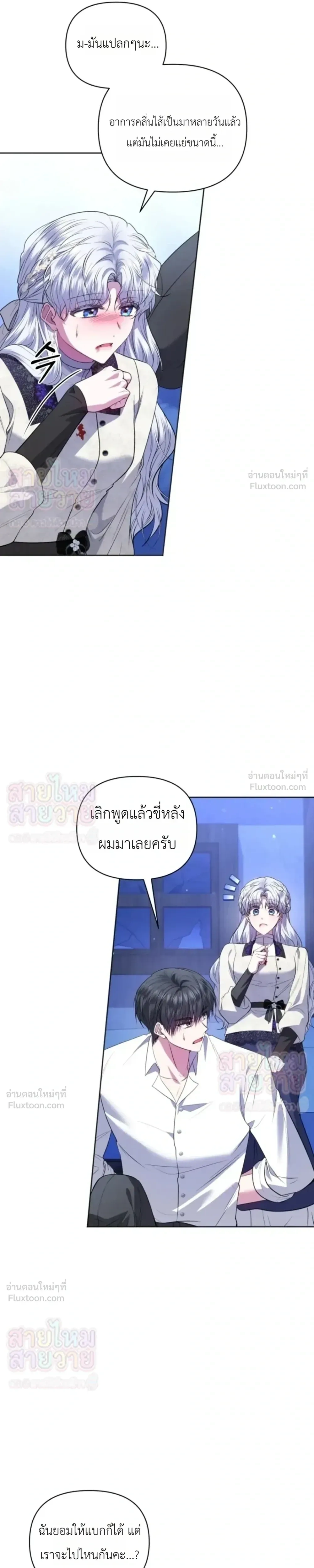 The Low-Ranking Civil Servant Wants to Achieve Success - ข้าราชการปลายแถวขอไต่เต้าสู่จุดสูงสุด - หน้า 24