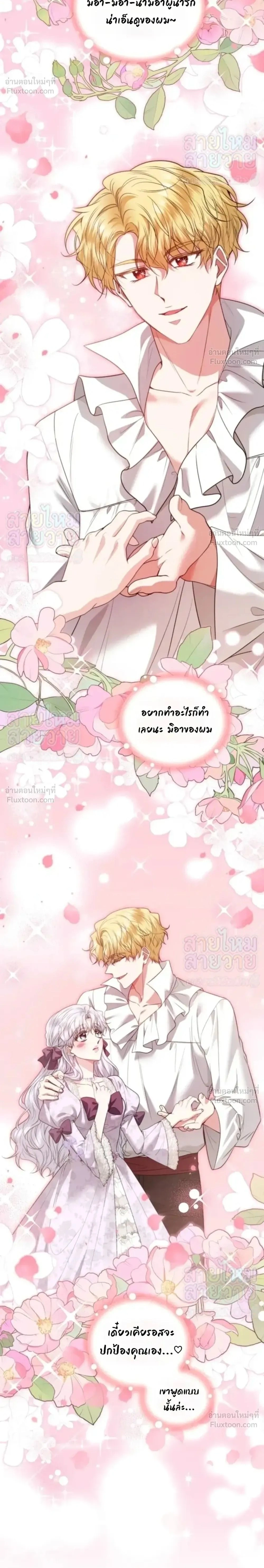 The Low-Ranking Civil Servant Wants to Achieve Success - ข้าราชการปลายแถวขอไต่เต้าสู่จุดสูงสุด - หน้า 2