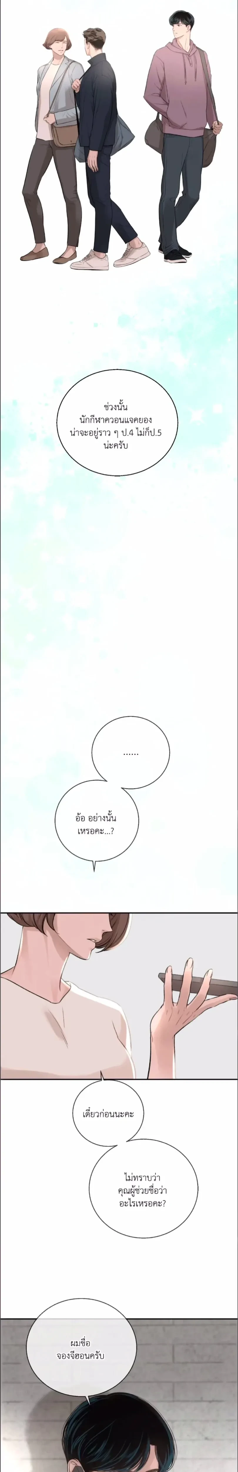 DASH - แดช - หน้า 23