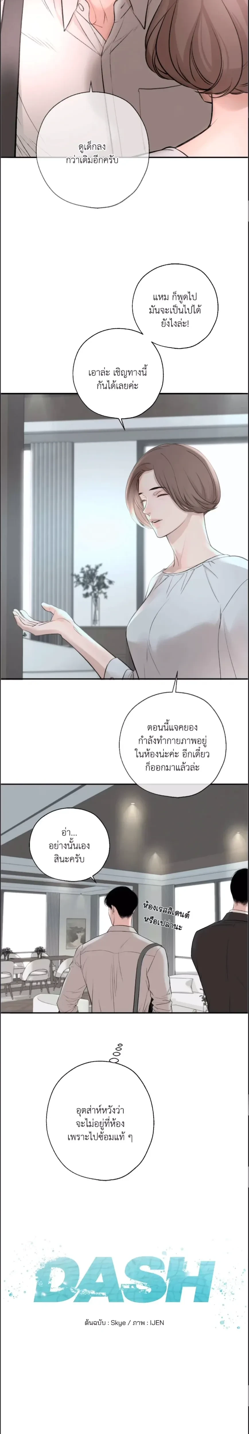 DASH - แดช - หน้า 2