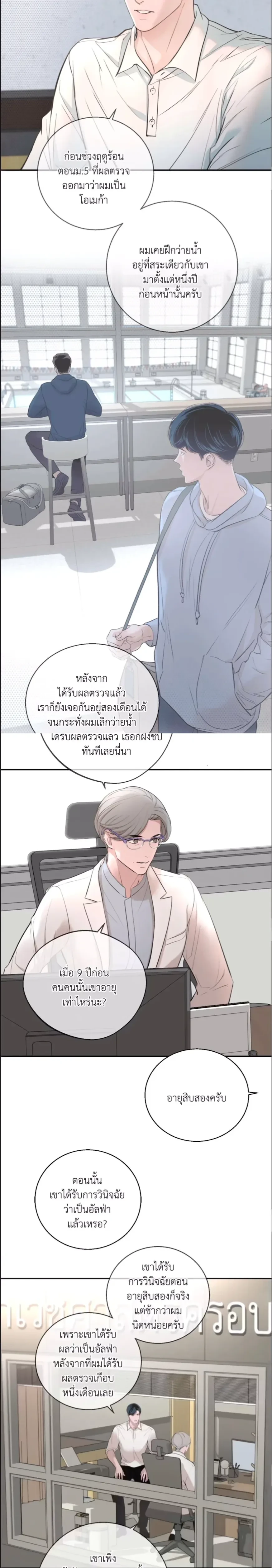 DASH - แดช - หน้า 5