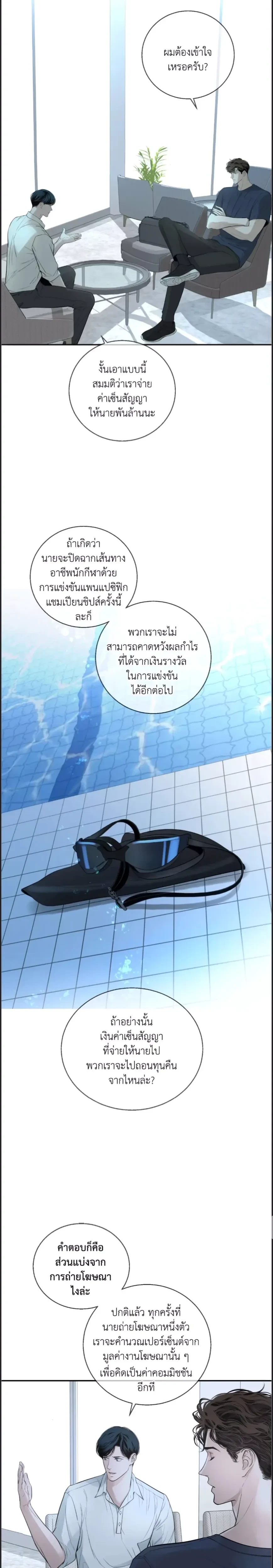 DASH - แดช - หน้า 19
