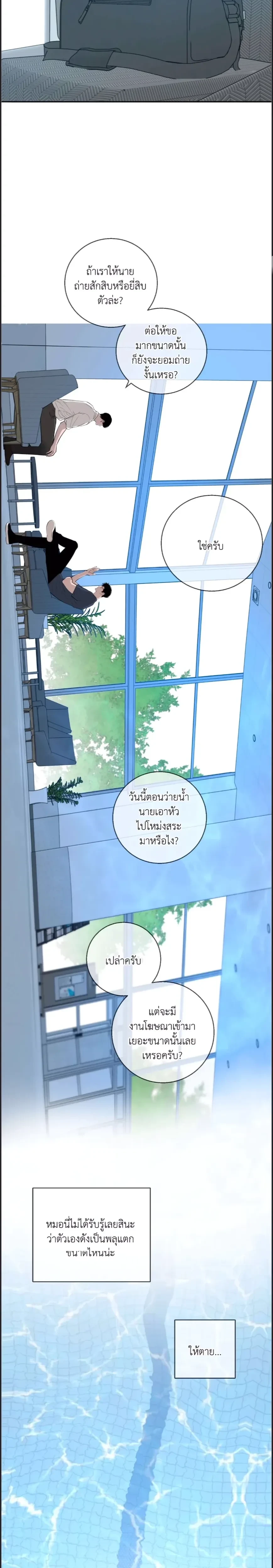 DASH - แดช - หน้า 21
