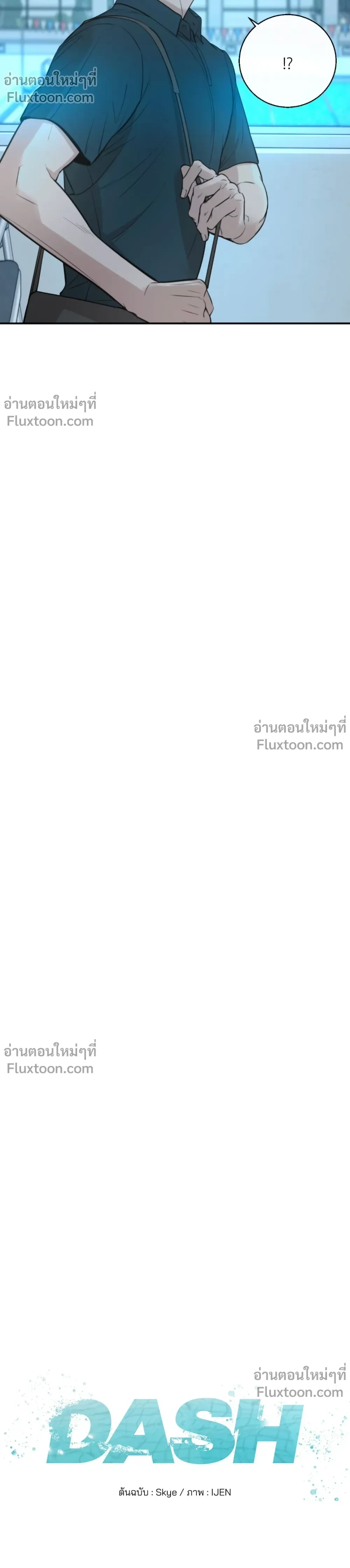 DASH - แดช - หน้า 5