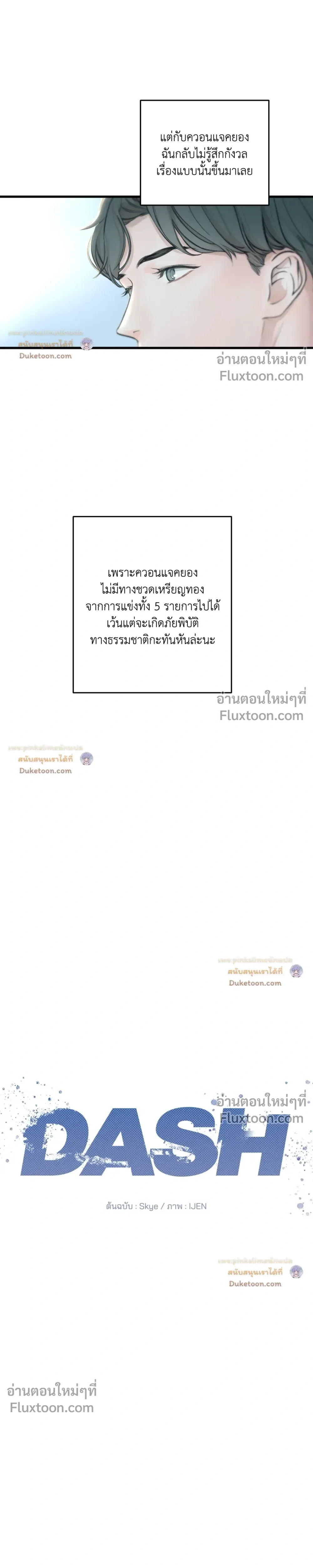 DASH - แดช - หน้า 5