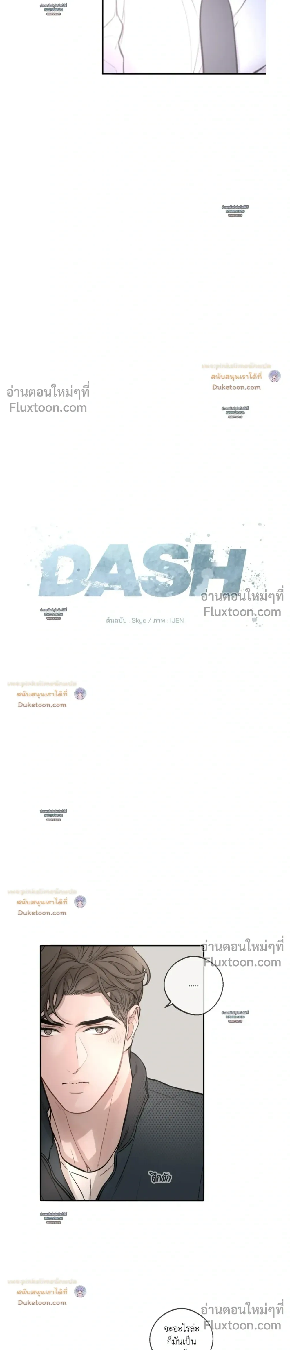 DASH - แดช - หน้า 3