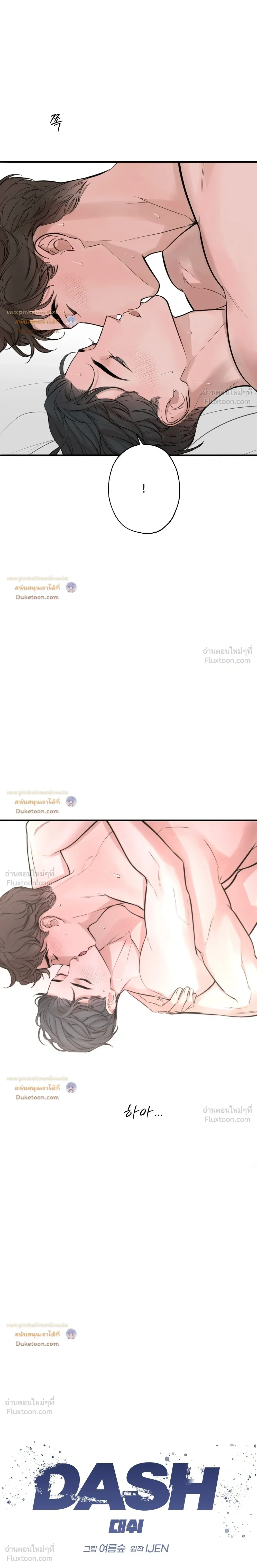 DASH - แดช - หน้า 12