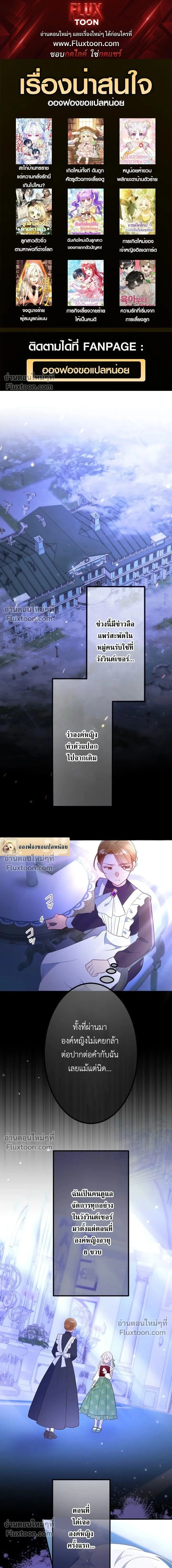 She Was Supposed To Be A Temporary Princess But It Seems She Is Done A Little Too Well - ต้องเป็นองค์หญิงชั่วคราว...แต่ดันทำดีเกินไป - หน้า 1