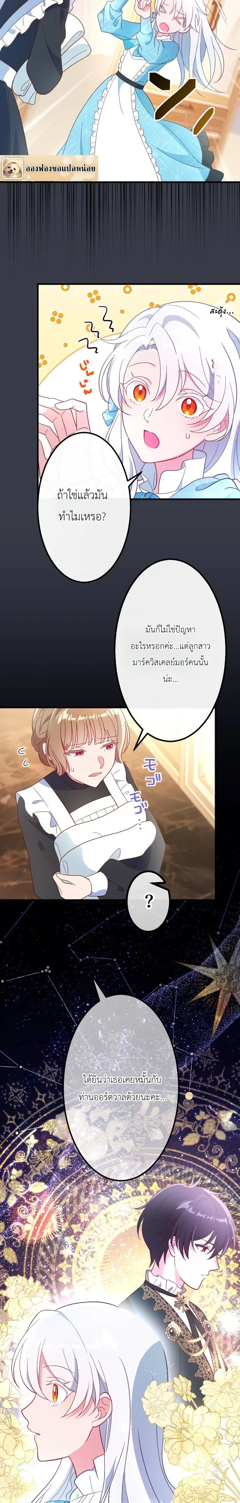 She Was Supposed To Be A Temporary Princess But It Seems She Is Done A Little Too Well - ต้องเป็นองค์หญิงชั่วคราว...แต่ดันทำดีเกินไป - หน้า 2