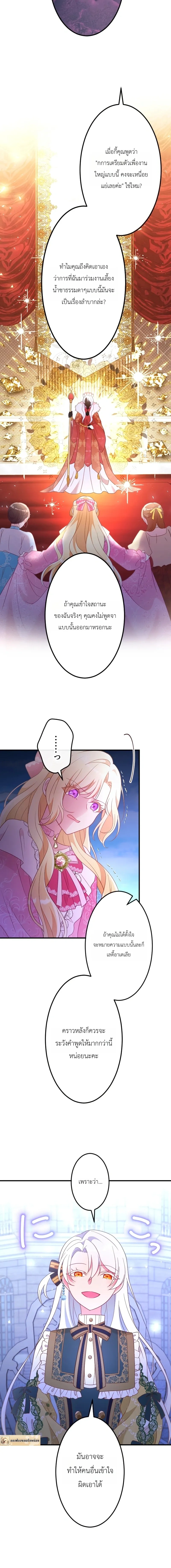 She Was Supposed To Be A Temporary Princess But It Seems She Is Done A Little Too Well - ต้องเป็นองค์หญิงชั่วคราว...แต่ดันทำดีเกินไป - หน้า 22