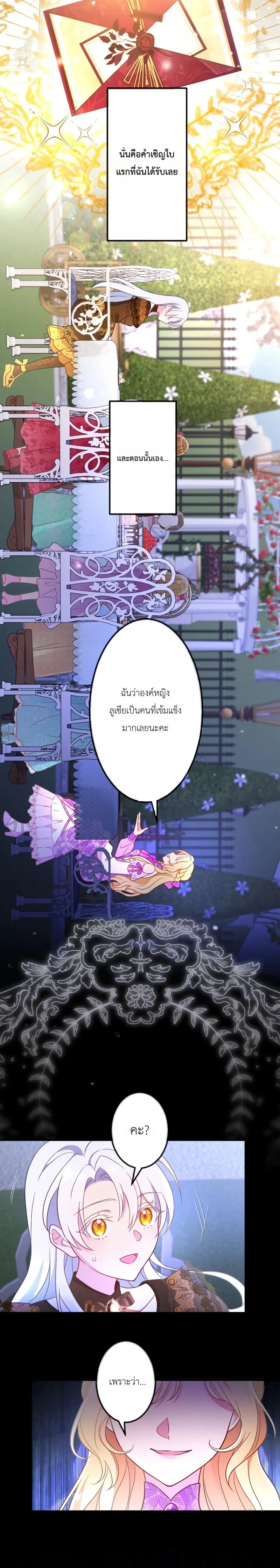 She Was Supposed To Be A Temporary Princess But It Seems She Is Done A Little Too Well - ต้องเป็นองค์หญิงชั่วคราว...แต่ดันทำดีเกินไป - หน้า 4