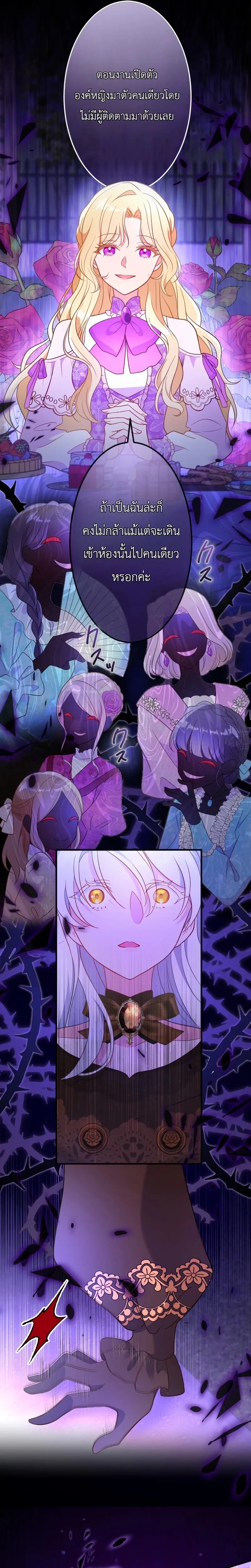 She Was Supposed To Be A Temporary Princess But It Seems She Is Done A Little Too Well - ต้องเป็นองค์หญิงชั่วคราว...แต่ดันทำดีเกินไป - หน้า 5
