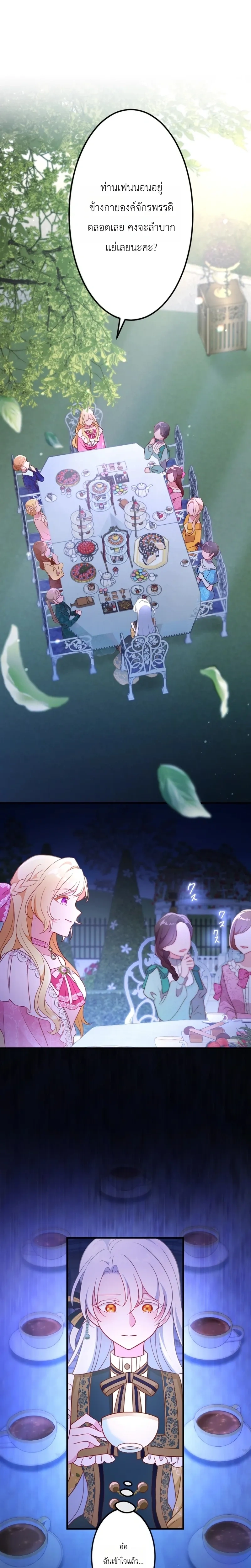 She Was Supposed To Be A Temporary Princess But It Seems She Is Done A Little Too Well - ต้องเป็นองค์หญิงชั่วคราว...แต่ดันทำดีเกินไป - หน้า 8